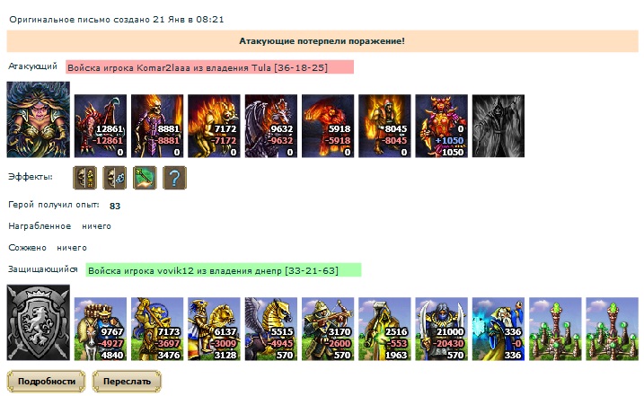 Vovik12 vs komar2laaa.jpg