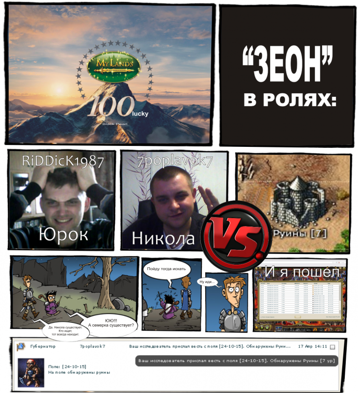 А дело было так...