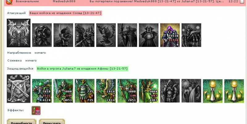 Medveduk888 vs Juliana7 (naum).JPG