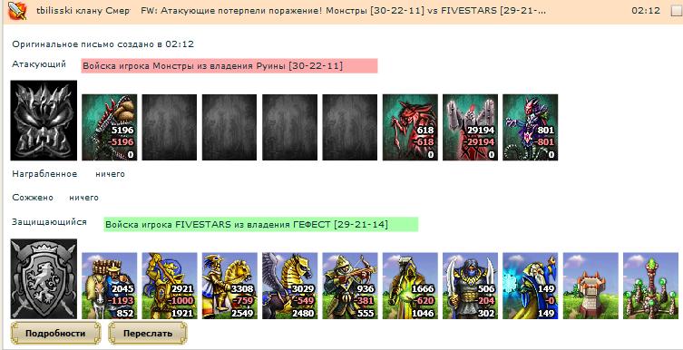 Добивка руиной