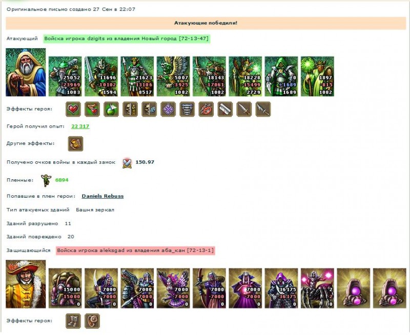 Джигит(Асгард) -Алексгад(ВС).JPG