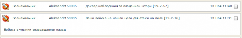 Мои в обиде идут домой