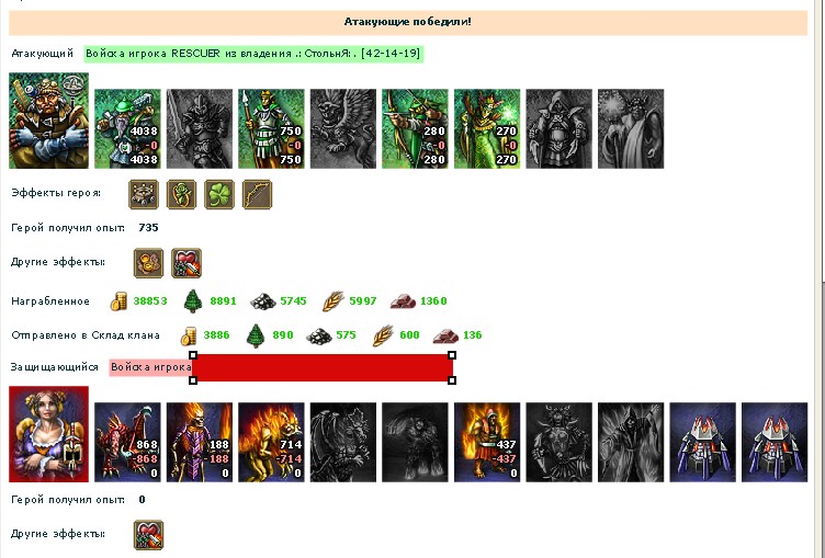 Добивание - первой атаки не сохранилось...