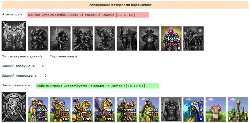 успешная атака