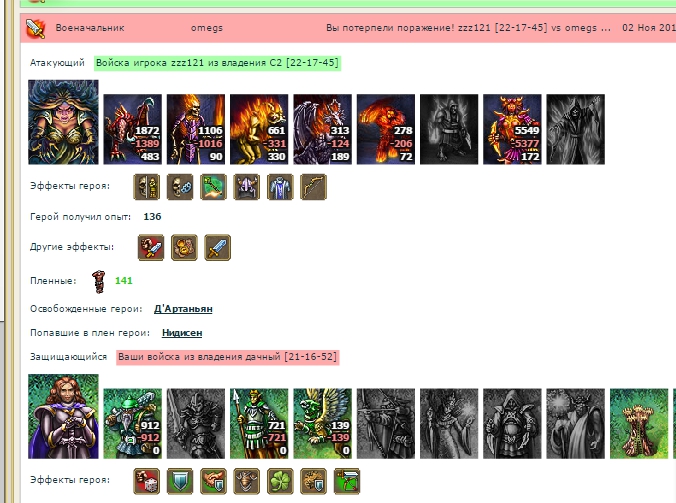 Пока предыдущий бой считал поздно заспамил его столицу(думаю часть войск квестовых успел взял для этой атаки . и получил третью атаку на освобождение гера из плена. тут еше одна ошибка - героя в бой не нужно было поднимать