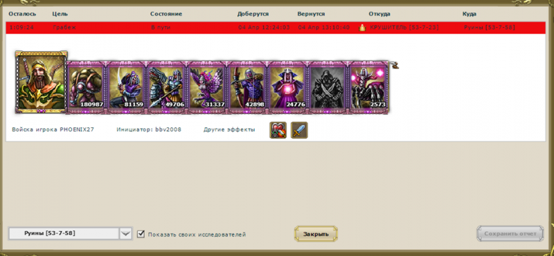 bbv2008 Инициатор и идет под невидом, PHOENIX27 в прицепе.