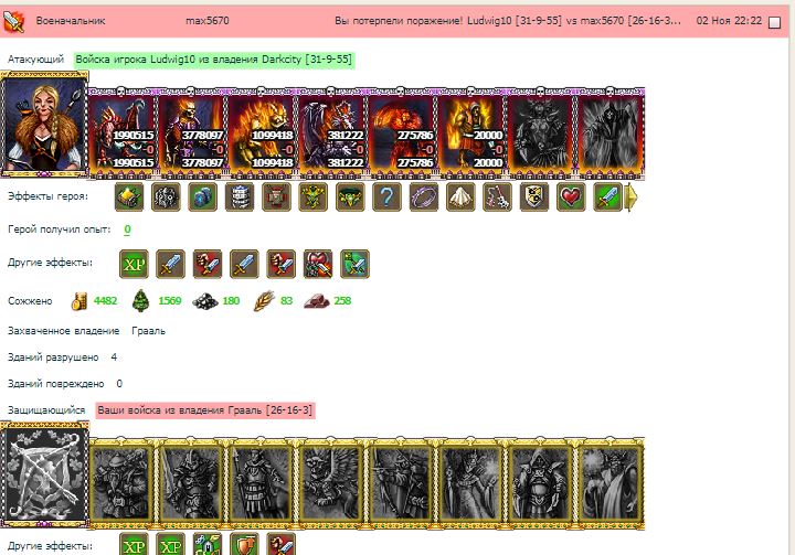 Итак, на моей фз людвиг отжимает грааль