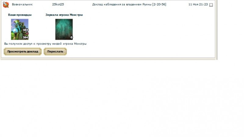 доклад провидцев .jpg