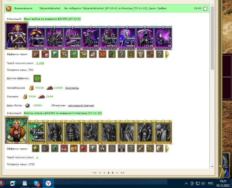 верхний вид отчета в почте сноса руины 7