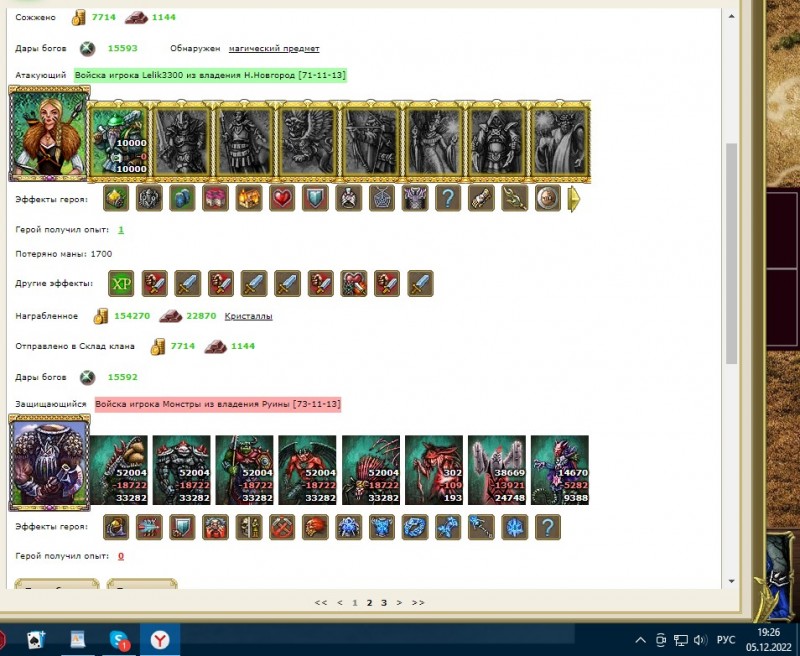 нижний вид отчета в почте сноса руины 7