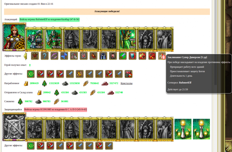 2023-01-01_baf.png (430.95 КБ) 3564 просмотра Bafometr(ZaNoZa) VS ICON1905(Black Lotus)