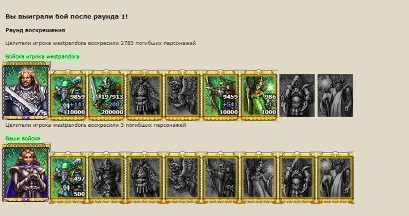 Силы Света свергли нечисть