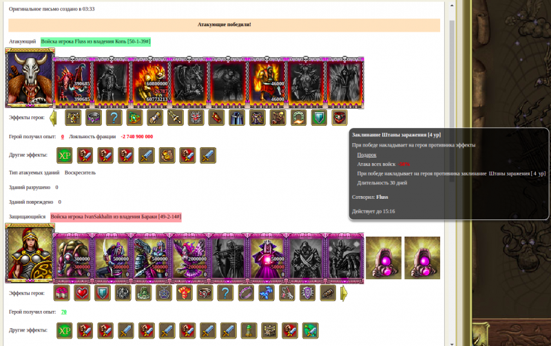 2023-03-04_03-38.png (564.15 КБ) 3167 просмотров Fluss(ZaNoZa) VS IvanSakhalin(Black Lotus)