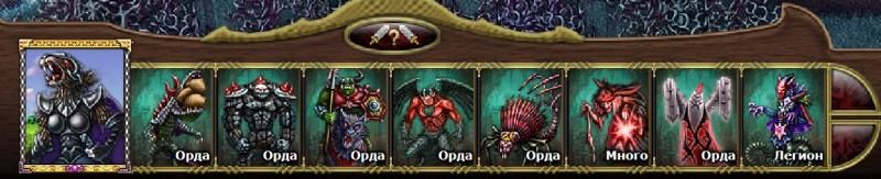 герой с монстрами